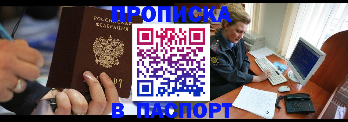 прописка регистрация в Югорске