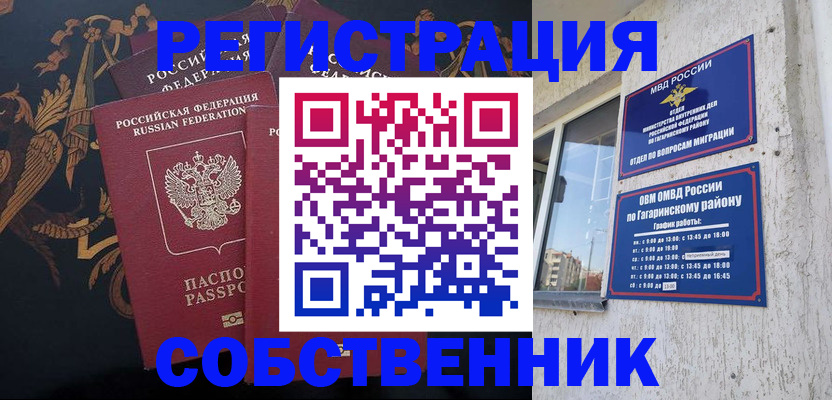 временная регистрация законно в Югорске